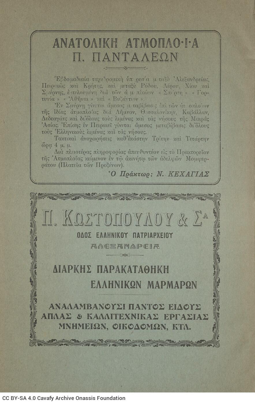 24 x 17 εκ. 2 σ. χ.α. + 354 σ. + 19 σ. χ.α., όπου στο verso του εξωφύλλου διαφήμιση, σ�